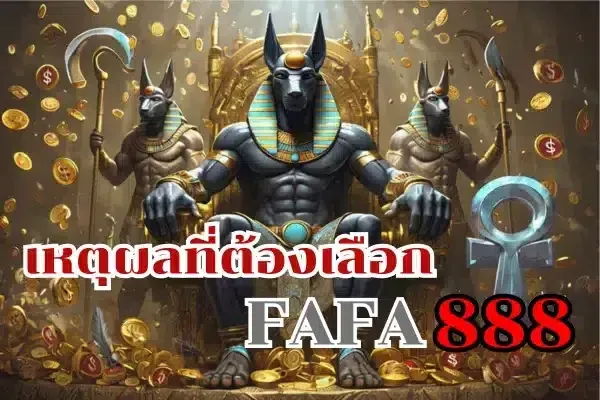 ทางเข้า fafa888